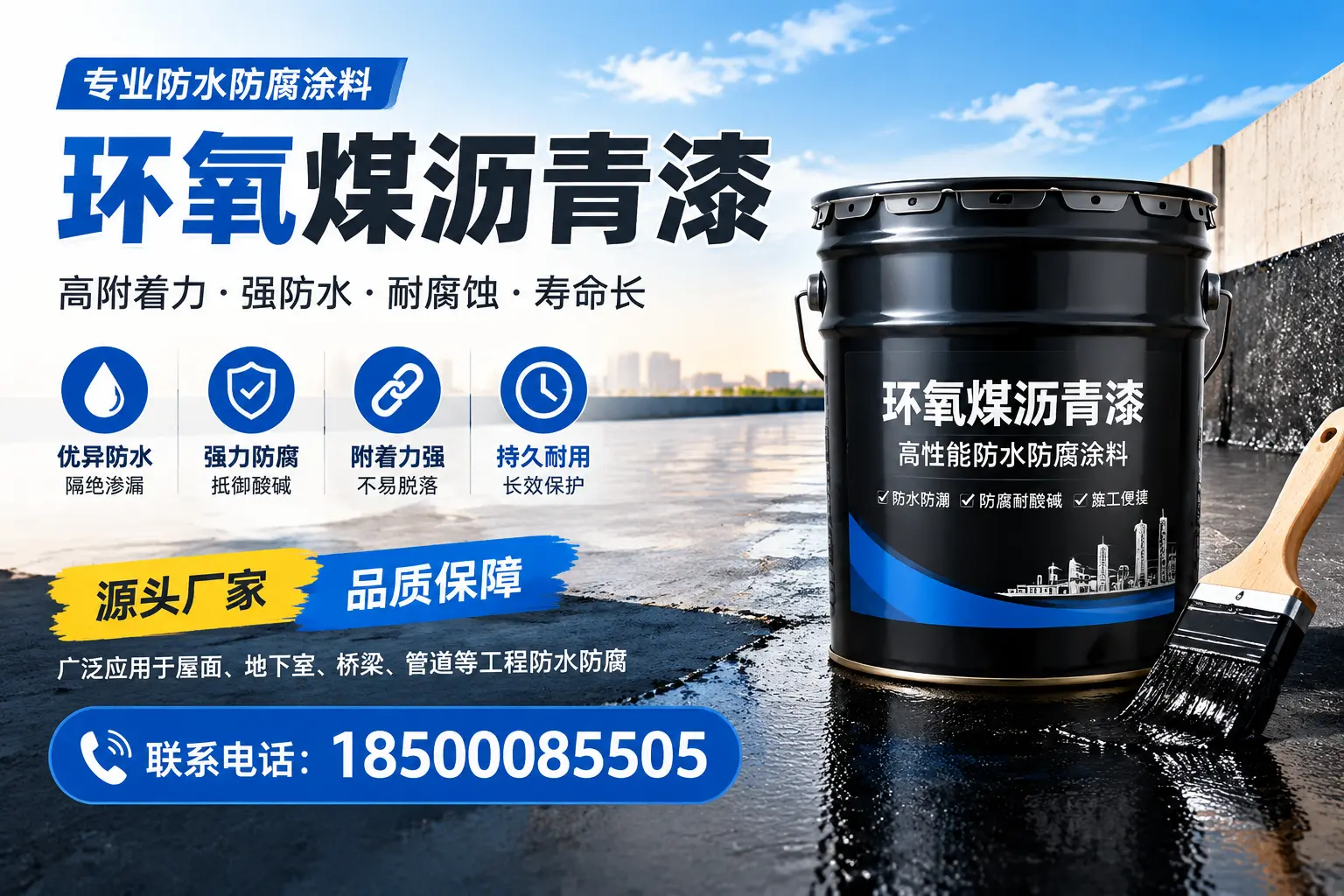 环氧煤沥青漆的施工方法详解,助力南平企业高效完成项目